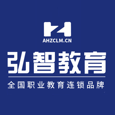 安徽省弘智教育咨询 助力教育梦想的专业引路人