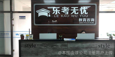 聚焦教育梦想，赋能未来成长 走进山西乐考无忧教育咨询